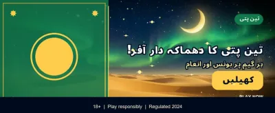 روزانہ جیک پاٹ جیتنے کا موقع