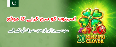 پاکستان کے بہترین گیمز یہاں ہیں